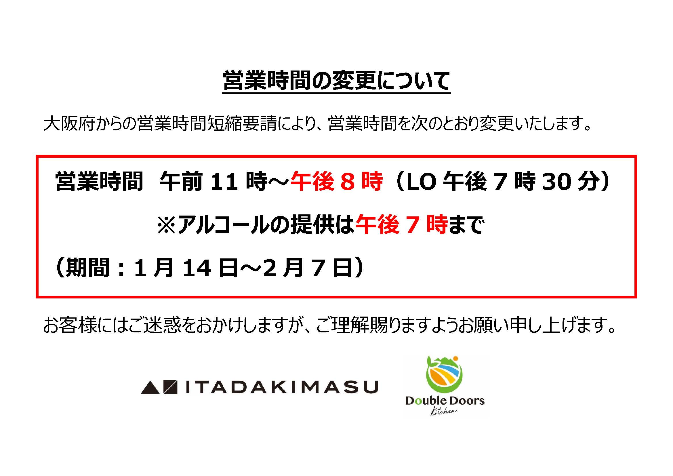 記事 営業時間の変更についてのアイキャッチ画像