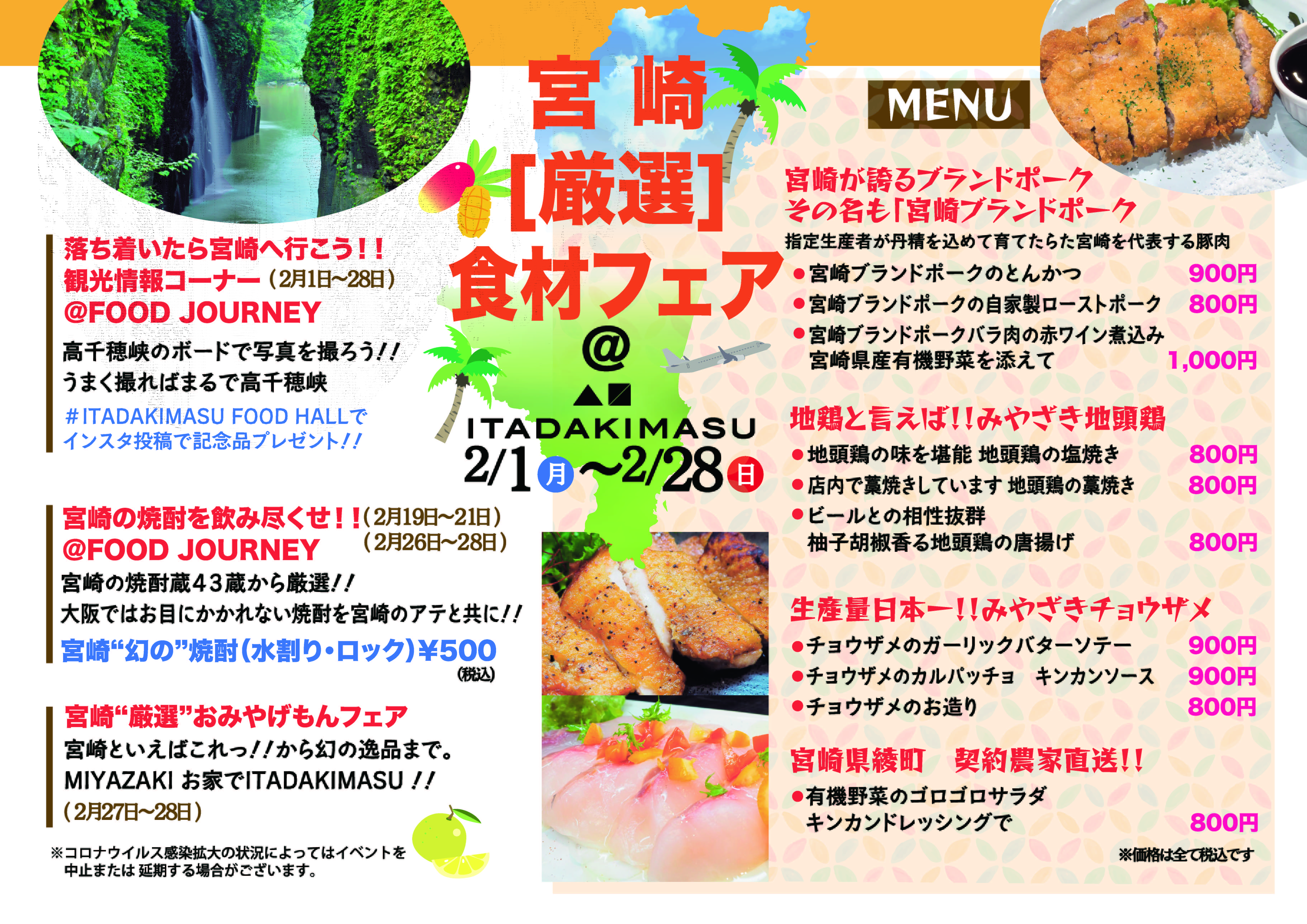 記事 宮崎厳選食材フェアを開催しますのアイキャッチ画像