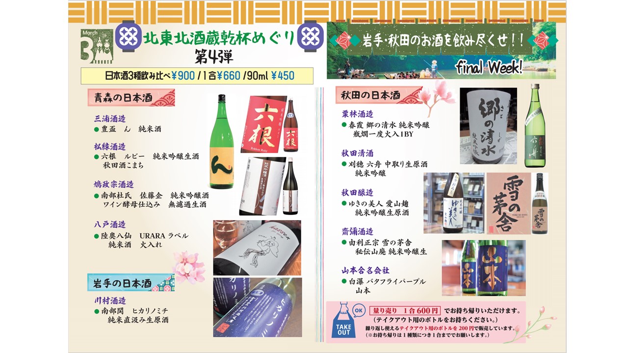 乾杯めぐり ３月２６日 北東北酒蔵めぐり 最終週 イベント Double Doors 野菜ソムリエでフードマイスターが地域と都会をつなぐ