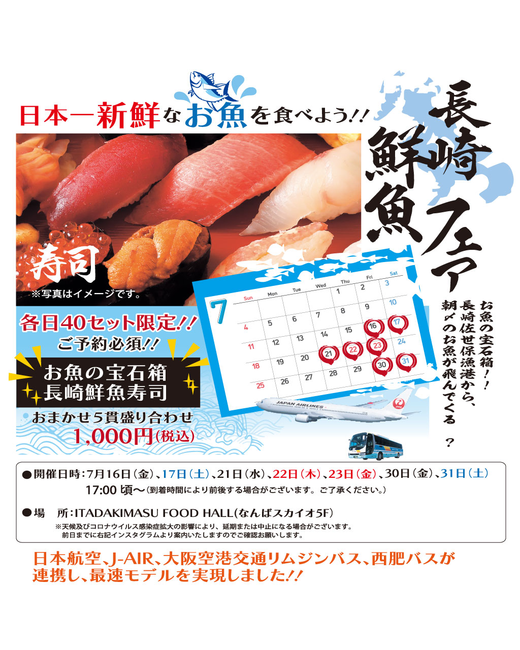 記事 長崎鮮魚フェアを開催します！のアイキャッチ画像