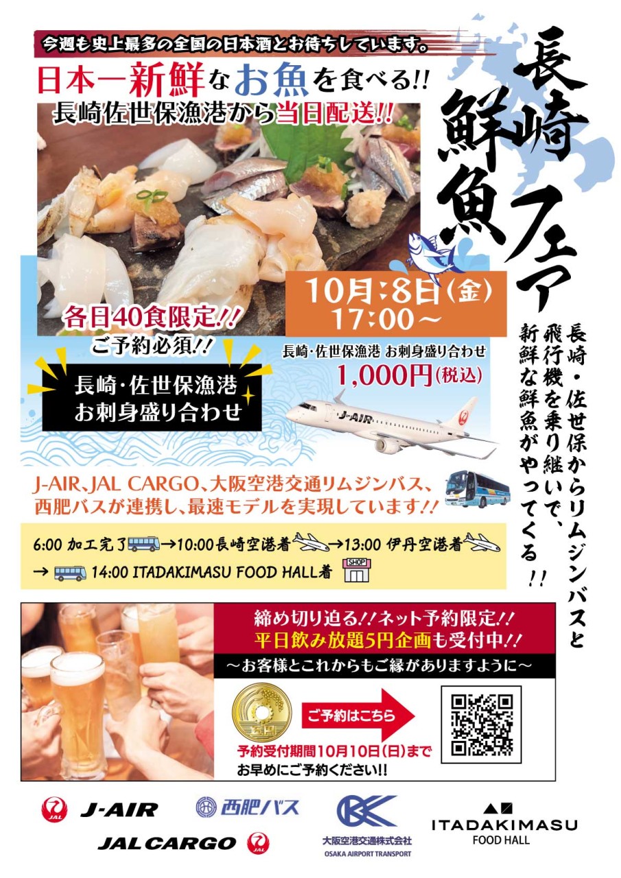 記事 日本一新鮮な魚を食べよう！長崎佐世保漁港より直送！のアイキャッチ画像