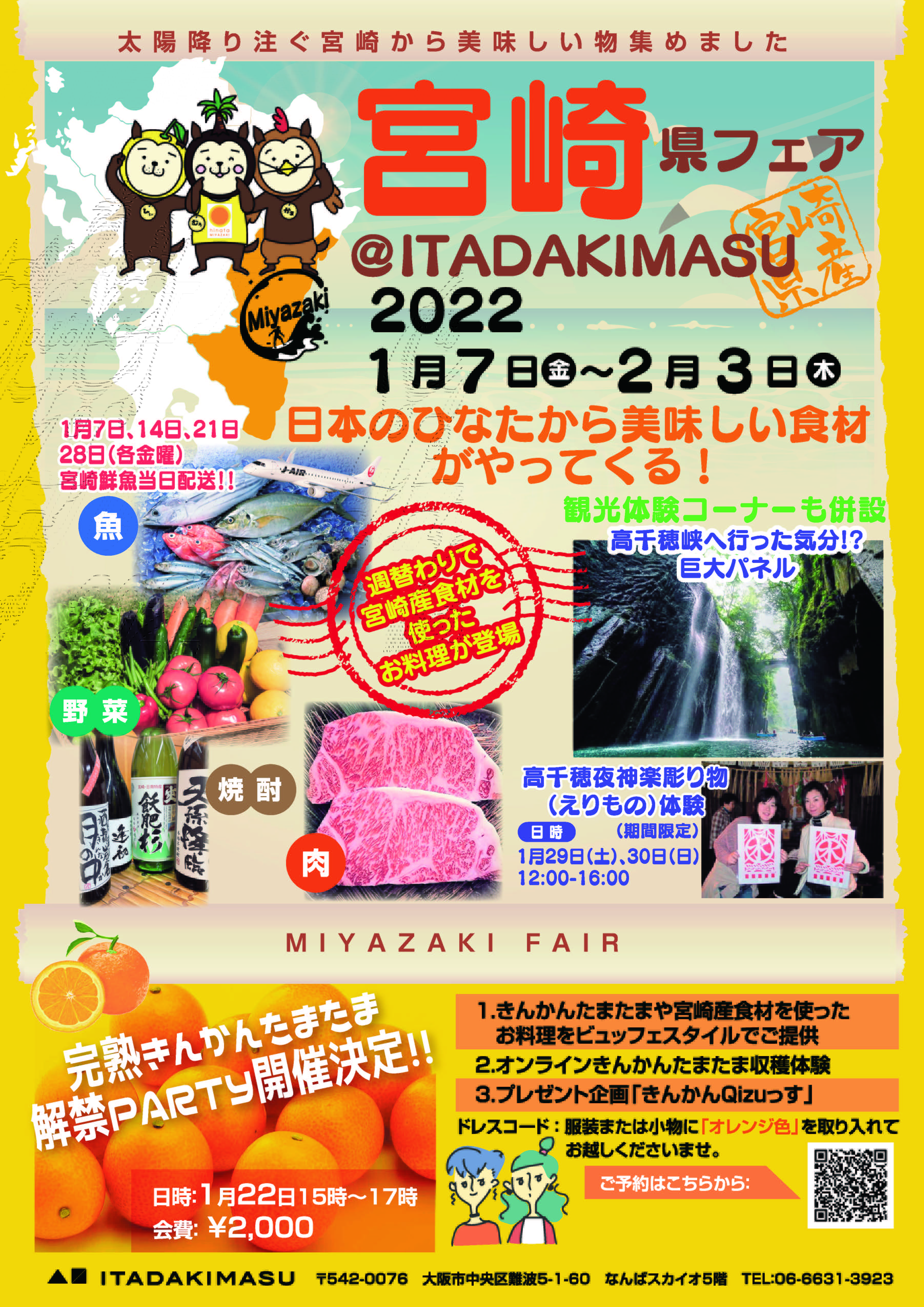 記事 【宮崎フェア】1/7～2/3開催します！！のアイキャッチ画像